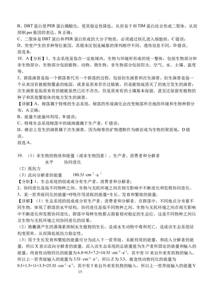 湖北省荆州市沙市中学2024-2025学年高三上学期12月月考生物+答案_2024-2025高三（6-6月题库）_2024年12月试卷_1230湖北省荆州市沙市中学2024-2025学年高三上学期12月月考（全科）