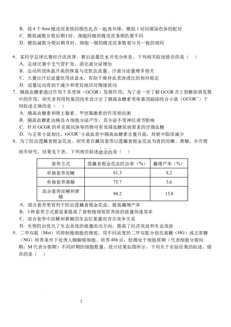 湖北省荆州市沙市中学2024-2025学年高三上学期12月月考生物+答案_2024-2025高三（6-6月题库）_2024年12月试卷_1230湖北省荆州市沙市中学2024-2025学年高三上学期12月月考（全科）