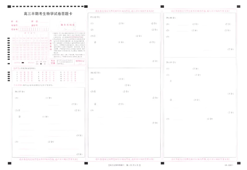 高三生物答题卡_2024-2025高三（6-6月题库）_2024年11月试卷_1109福建省金太阳2024-2025学年高三上学期半期考试（25-121C）_福建省金太阳2024-2025学年高三上学期半期考试（25-121C）生物试题