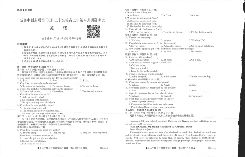 英语_2024-2025高三（6-6月题库）_2024年06月试卷_240621河南省新高中创新联盟TOP二十名校2023-2024学年高二下学期6月调研考试_英语