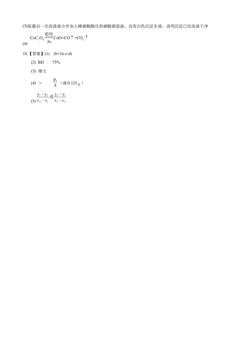 高二期中化学答案_2024-2025高二（7-7月题库）_2025年05月试卷_0514云南省玉溪市一中2024-2025学年高二下学期期中考试_云南省玉溪市一中2024-2025学年高二下学期期中考试化学Word版含答案