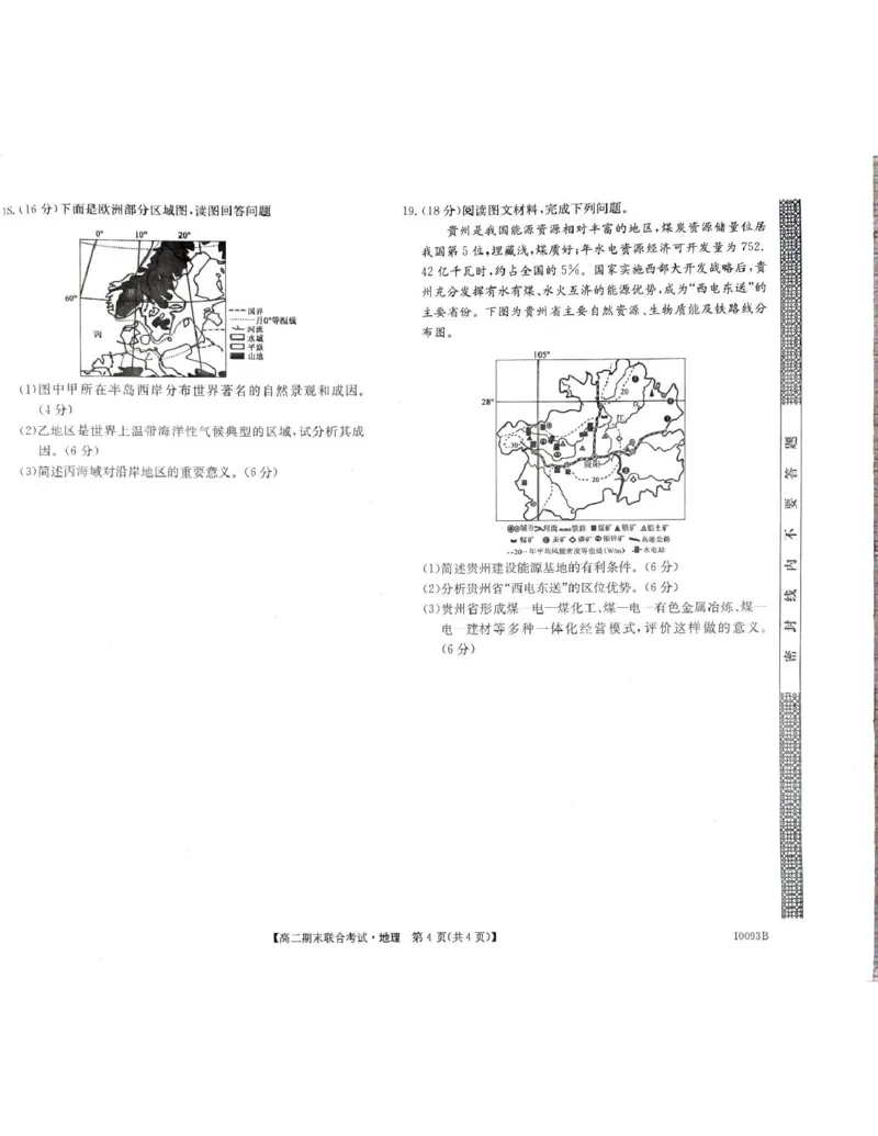 高二地理_2024-2025高二（7-7月题库）_2025年02月试卷_0207广西壮族自治区柳州市2024-2025学年高二上学期1月期末考试