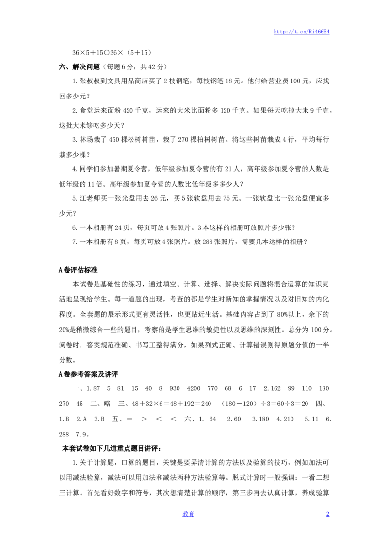 三年级下数学单元评估检测题AB卷（A）-第四单元-苏教版_小学1-6年级全部试卷_数学_三年级_3-8-4、小学三年级数学下册_3-8-4-2、练习题、作业、试题、试卷_苏教版_单元测试卷