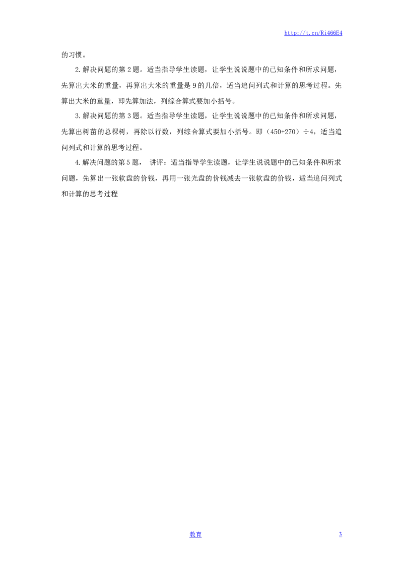 三年级下数学单元评估检测题AB卷（A）-第四单元-苏教版_小学1-6年级全部试卷_数学_三年级_3-8-4、小学三年级数学下册_3-8-4-2、练习题、作业、试题、试卷_苏教版_单元测试卷