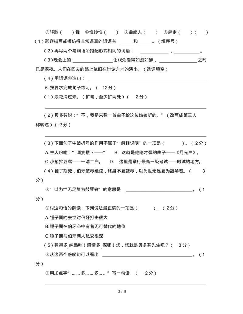 人教版部编六年级上册语文期末测试基础卷(含答案)_小学1-6年级全部试卷_语文_六年级_3-11-1、小学六年级语文上册_3-11-1-2、练习题、作业、试题、试卷_部编（人教）版_期末测试卷