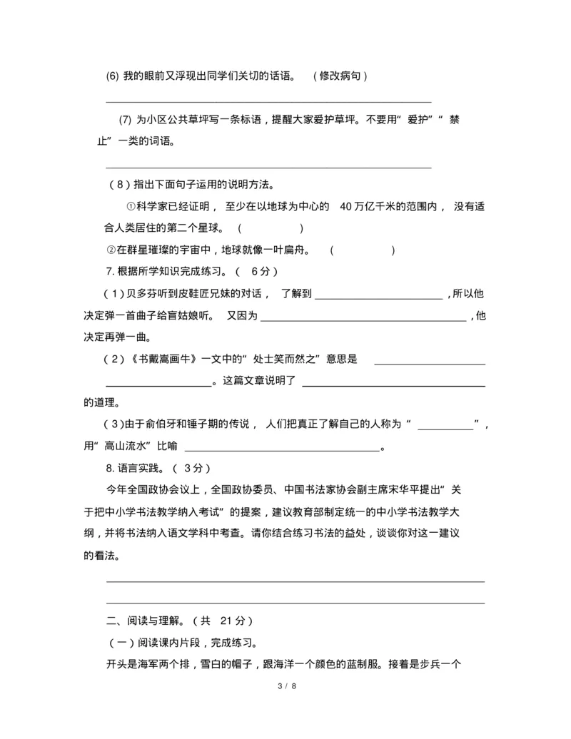 人教版部编六年级上册语文期末测试基础卷(含答案)_小学1-6年级全部试卷_语文_六年级_3-11-1、小学六年级语文上册_3-11-1-2、练习题、作业、试题、试卷_部编（人教）版_期末测试卷