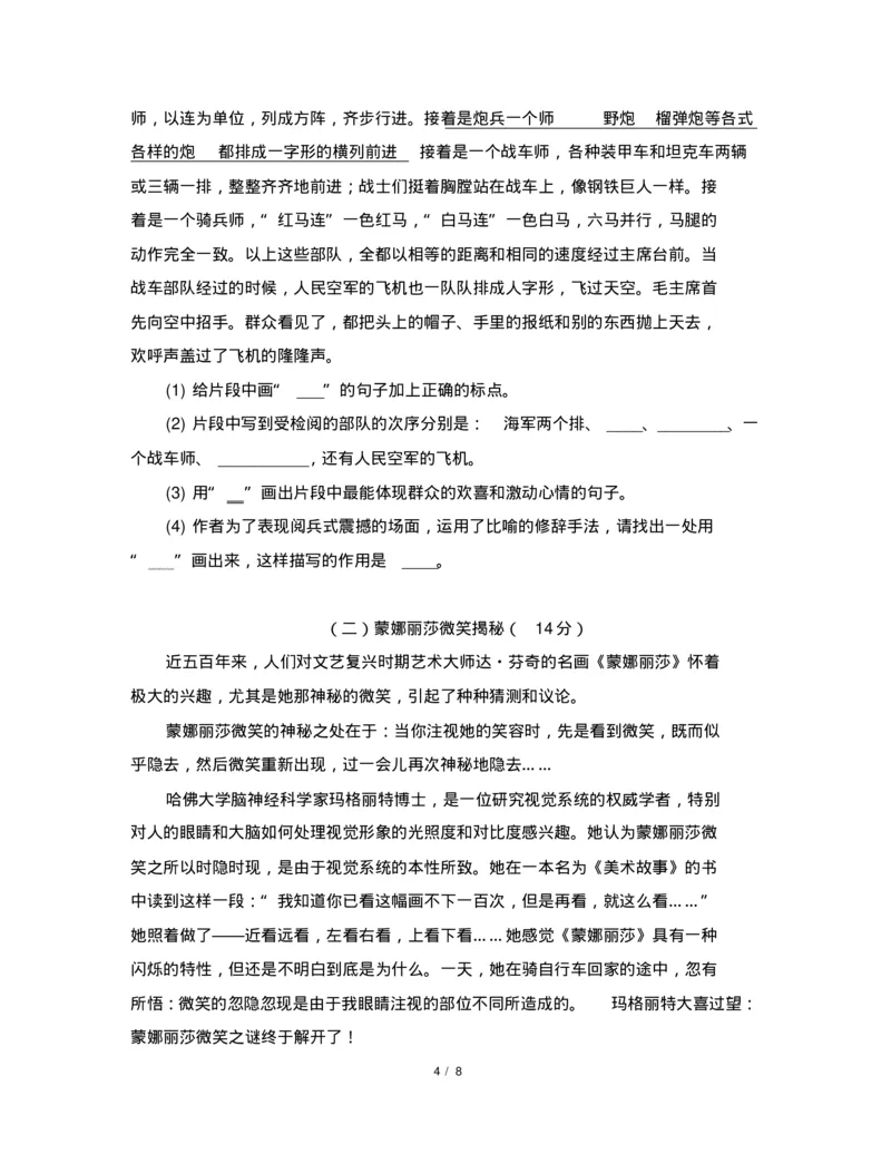 人教版部编六年级上册语文期末测试基础卷(含答案)_小学1-6年级全部试卷_语文_六年级_3-11-1、小学六年级语文上册_3-11-1-2、练习题、作业、试题、试卷_部编（人教）版_期末测试卷