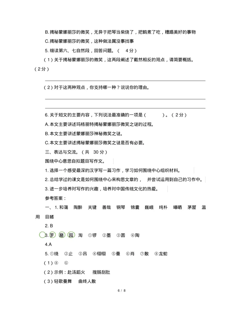 人教版部编六年级上册语文期末测试基础卷(含答案)_小学1-6年级全部试卷_语文_六年级_3-11-1、小学六年级语文上册_3-11-1-2、练习题、作业、试题、试卷_部编（人教）版_期末测试卷