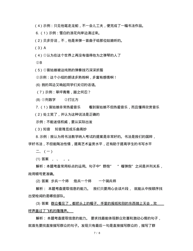 人教版部编六年级上册语文期末测试基础卷(含答案)_小学1-6年级全部试卷_语文_六年级_3-11-1、小学六年级语文上册_3-11-1-2、练习题、作业、试题、试卷_部编（人教）版_期末测试卷