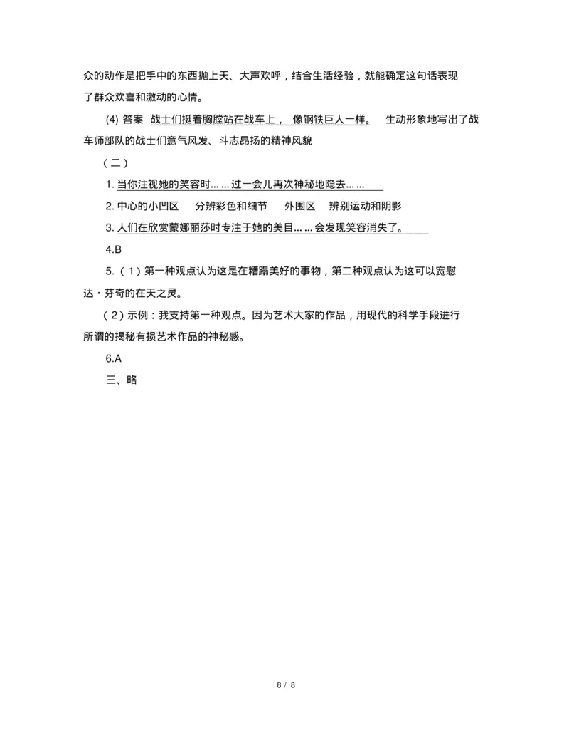 人教版部编六年级上册语文期末测试基础卷(含答案)_小学1-6年级全部试卷_语文_六年级_3-11-1、小学六年级语文上册_3-11-1-2、练习题、作业、试题、试卷_部编（人教）版_期末测试卷