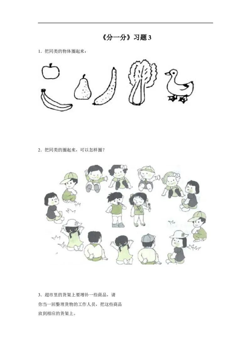 《分一分》习题3_小学1-6年级全部试卷_数学_一年级_3-6-3、小学一年级数学上册_3-6-3-3、课件、讲义、教案_数学苏教版1年级上全套备课资料_习题
