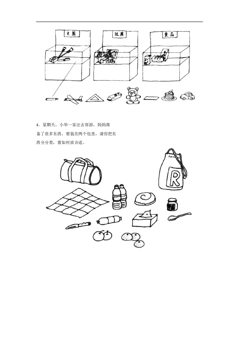 《分一分》习题3_小学1-6年级全部试卷_数学_一年级_3-6-3、小学一年级数学上册_3-6-3-3、课件、讲义、教案_数学苏教版1年级上全套备课资料_习题