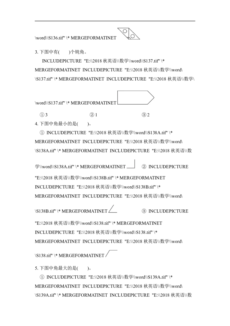 人教版二年级数学上册-单元测试卷-角的初步认识-第3单元过关检测卷+答案_小学1-6年级全部试卷_数学_二年级_3-7-3、小学二年级数学上册_3-7-3-2、练习题、作业、试题、试卷_人教版