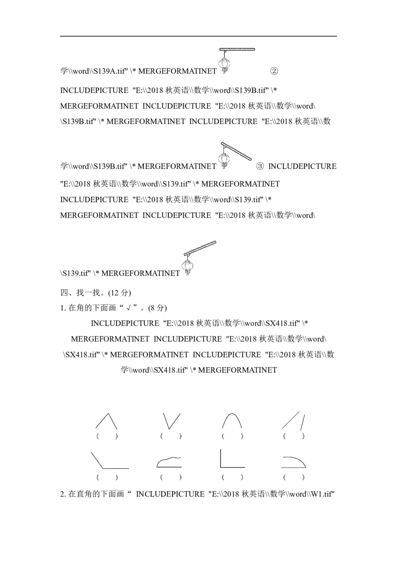 人教版二年级数学上册-单元测试卷-角的初步认识-第3单元过关检测卷+答案_小学1-6年级全部试卷_数学_二年级_3-7-3、小学二年级数学上册_3-7-3-2、练习题、作业、试题、试卷_人教版