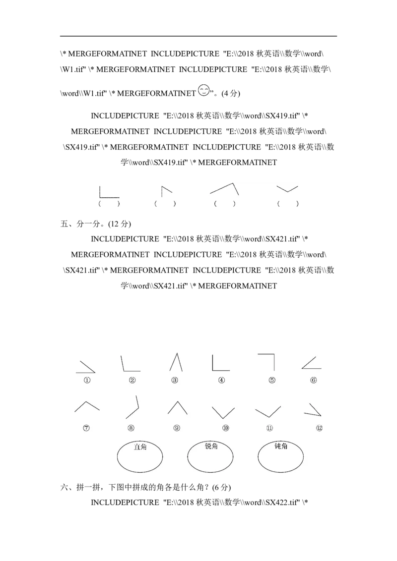 人教版二年级数学上册-单元测试卷-角的初步认识-第3单元过关检测卷+答案_小学1-6年级全部试卷_数学_二年级_3-7-3、小学二年级数学上册_3-7-3-2、练习题、作业、试题、试卷_人教版