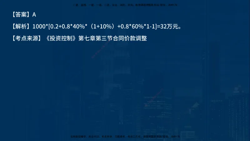《控制（土建）》讲义_监理工程师_2025监理工程师_2025年监理工程师SVIP_2025年监理土建控制SVIP_03-习题精析✿实战特训✿模考通关_03-控制《甄题精讲班》唐老师YL
