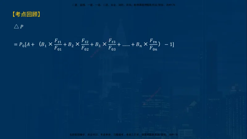 《控制（土建）》讲义_监理工程师_2025监理工程师_2025年监理工程师SVIP_2025年监理土建控制SVIP_03-习题精析✿实战特训✿模考通关_03-控制《甄题精讲班》唐老师YL