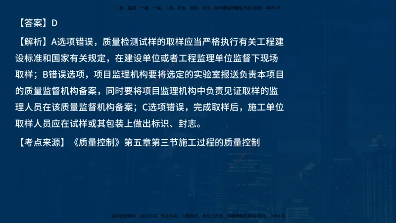 《控制（土建）》讲义_监理工程师_2025监理工程师_2025年监理工程师SVIP_2025年监理土建控制SVIP_03-习题精析✿实战特训✿模考通关_03-控制《甄题精讲班》唐老师YL