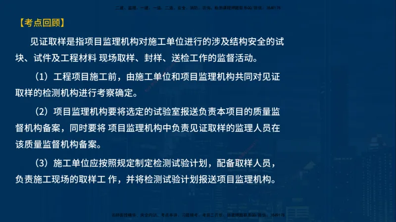 《控制（土建）》讲义_监理工程师_2025监理工程师_2025年监理工程师SVIP_2025年监理土建控制SVIP_03-习题精析✿实战特训✿模考通关_03-控制《甄题精讲班》唐老师YL