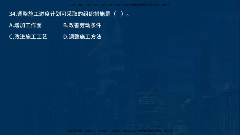 《控制（土建）》讲义_监理工程师_2025监理工程师_2025年监理工程师SVIP_2025年监理土建控制SVIP_03-习题精析✿实战特训✿模考通关_03-控制《甄题精讲班》唐老师YL