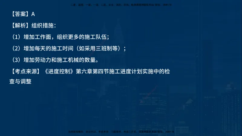 《控制（土建）》讲义_监理工程师_2025监理工程师_2025年监理工程师SVIP_2025年监理土建控制SVIP_03-习题精析✿实战特训✿模考通关_03-控制《甄题精讲班》唐老师YL