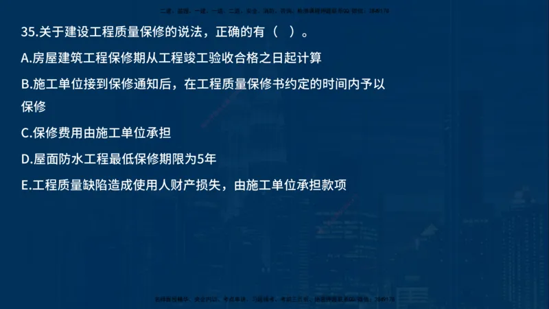 《控制（土建）》讲义_监理工程师_2025监理工程师_2025年监理工程师SVIP_2025年监理土建控制SVIP_03-习题精析✿实战特训✿模考通关_03-控制《甄题精讲班》唐老师YL