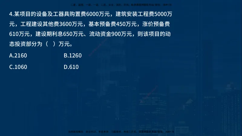 《控制（土建）》讲义_监理工程师_2025监理工程师_2025年监理工程师SVIP_2025年监理土建控制SVIP_03-习题精析✿实战特训✿模考通关_03-控制《甄题精讲班》唐老师YL