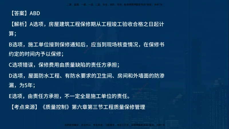 《控制（土建）》讲义_监理工程师_2025监理工程师_2025年监理工程师SVIP_2025年监理土建控制SVIP_03-习题精析✿实战特训✿模考通关_03-控制《甄题精讲班》唐老师YL