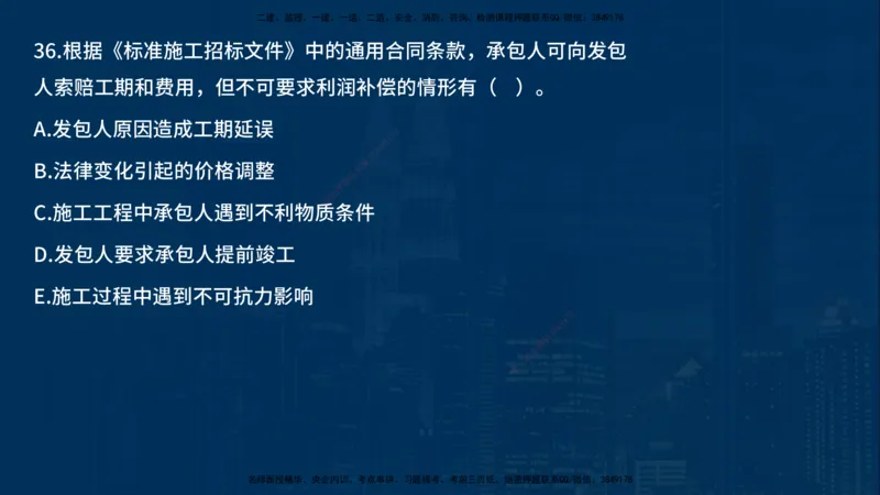 《控制（土建）》讲义_监理工程师_2025监理工程师_2025年监理工程师SVIP_2025年监理土建控制SVIP_03-习题精析✿实战特训✿模考通关_03-控制《甄题精讲班》唐老师YL