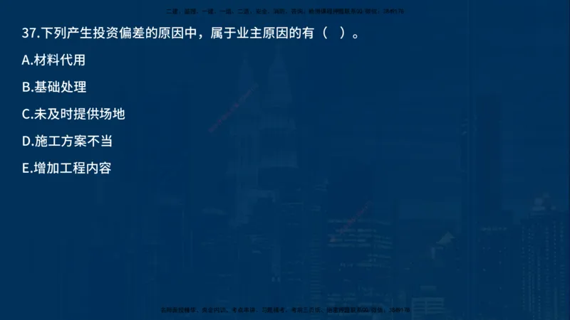 《控制（土建）》讲义_监理工程师_2025监理工程师_2025年监理工程师SVIP_2025年监理土建控制SVIP_03-习题精析✿实战特训✿模考通关_03-控制《甄题精讲班》唐老师YL