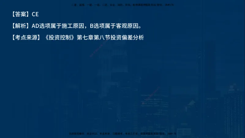 《控制（土建）》讲义_监理工程师_2025监理工程师_2025年监理工程师SVIP_2025年监理土建控制SVIP_03-习题精析✿实战特训✿模考通关_03-控制《甄题精讲班》唐老师YL
