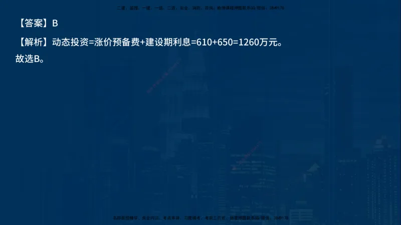 《控制（土建）》讲义_监理工程师_2025监理工程师_2025年监理工程师SVIP_2025年监理土建控制SVIP_03-习题精析✿实战特训✿模考通关_03-控制《甄题精讲班》唐老师YL