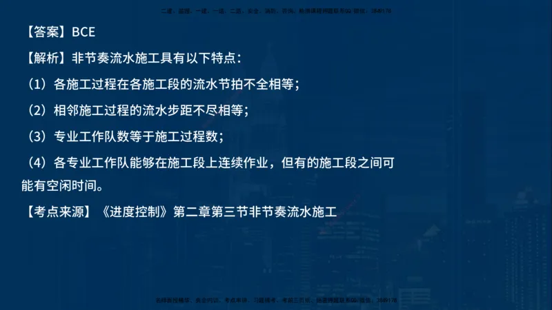 《控制（土建）》讲义_监理工程师_2025监理工程师_2025年监理工程师SVIP_2025年监理土建控制SVIP_03-习题精析✿实战特训✿模考通关_03-控制《甄题精讲班》唐老师YL