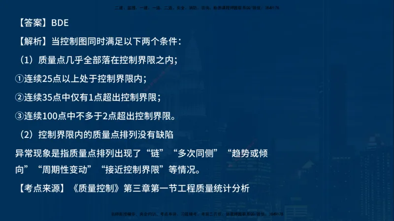 《控制（土建）》讲义_监理工程师_2025监理工程师_2025年监理工程师SVIP_2025年监理土建控制SVIP_03-习题精析✿实战特训✿模考通关_03-控制《甄题精讲班》唐老师YL
