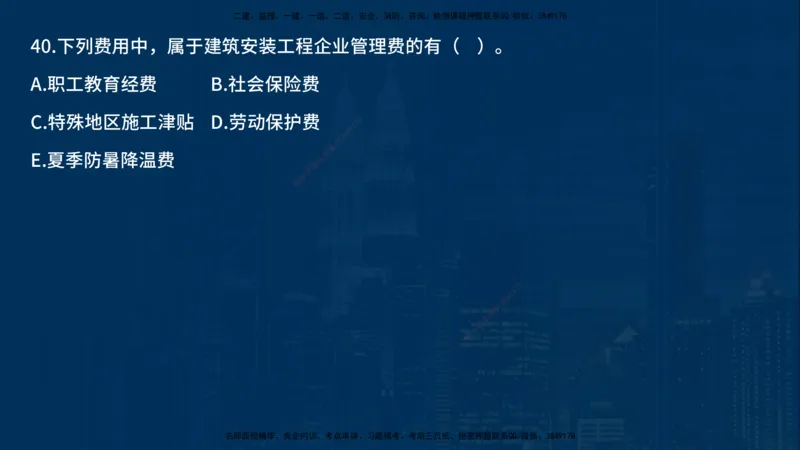 《控制（土建）》讲义_监理工程师_2025监理工程师_2025年监理工程师SVIP_2025年监理土建控制SVIP_03-习题精析✿实战特训✿模考通关_03-控制《甄题精讲班》唐老师YL