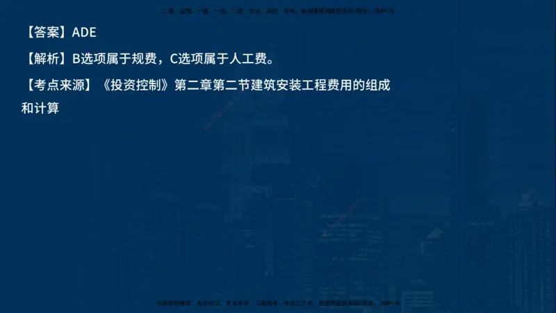 《控制（土建）》讲义_监理工程师_2025监理工程师_2025年监理工程师SVIP_2025年监理土建控制SVIP_03-习题精析✿实战特训✿模考通关_03-控制《甄题精讲班》唐老师YL