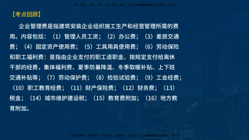 《控制（土建）》讲义_监理工程师_2025监理工程师_2025年监理工程师SVIP_2025年监理土建控制SVIP_03-习题精析✿实战特训✿模考通关_03-控制《甄题精讲班》唐老师YL