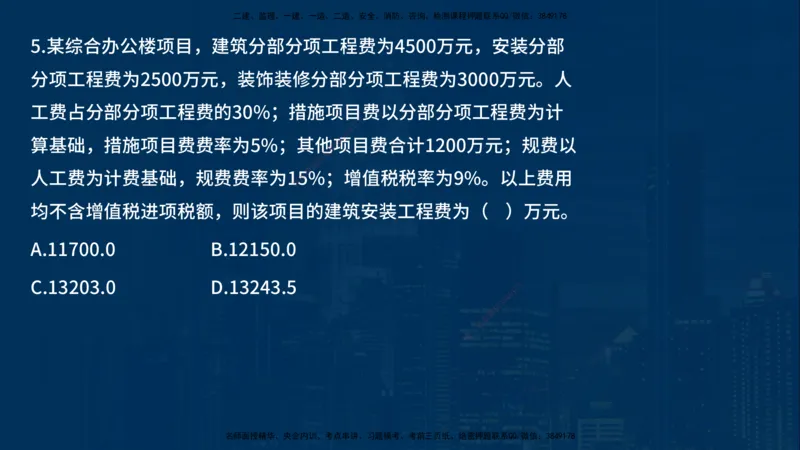 《控制（土建）》讲义_监理工程师_2025监理工程师_2025年监理工程师SVIP_2025年监理土建控制SVIP_03-习题精析✿实战特训✿模考通关_03-控制《甄题精讲班》唐老师YL