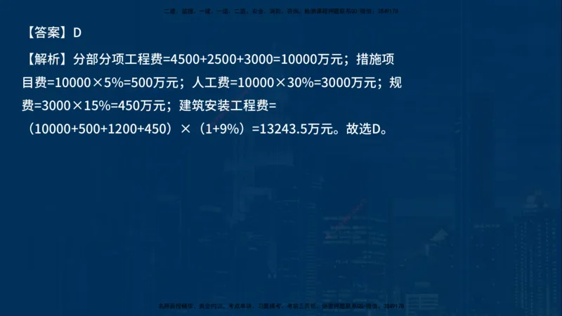 《控制（土建）》讲义_监理工程师_2025监理工程师_2025年监理工程师SVIP_2025年监理土建控制SVIP_03-习题精析✿实战特训✿模考通关_03-控制《甄题精讲班》唐老师YL