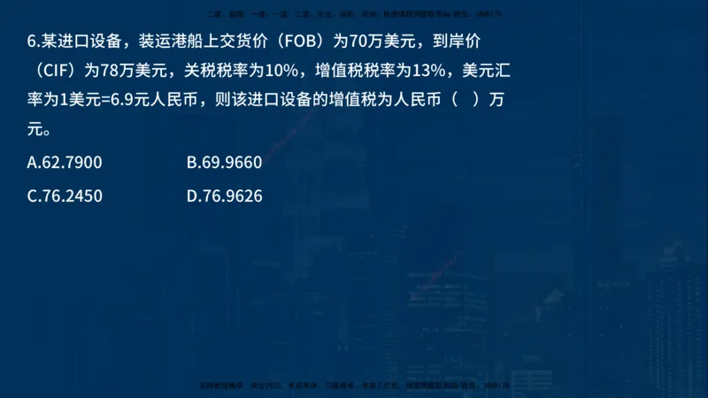 《控制（土建）》讲义_监理工程师_2025监理工程师_2025年监理工程师SVIP_2025年监理土建控制SVIP_03-习题精析✿实战特训✿模考通关_03-控制《甄题精讲班》唐老师YL