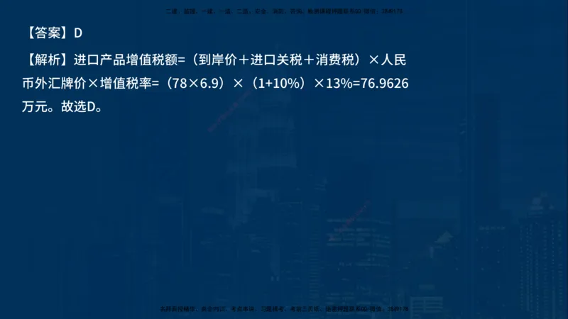 《控制（土建）》讲义_监理工程师_2025监理工程师_2025年监理工程师SVIP_2025年监理土建控制SVIP_03-习题精析✿实战特训✿模考通关_03-控制《甄题精讲班》唐老师YL