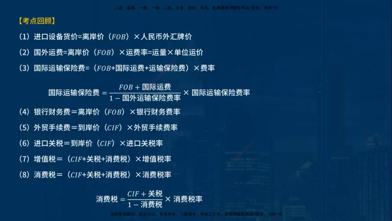 《控制（土建）》讲义_监理工程师_2025监理工程师_2025年监理工程师SVIP_2025年监理土建控制SVIP_03-习题精析✿实战特训✿模考通关_03-控制《甄题精讲班》唐老师YL