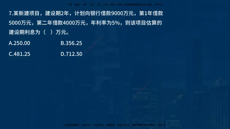 《控制（土建）》讲义_监理工程师_2025监理工程师_2025年监理工程师SVIP_2025年监理土建控制SVIP_03-习题精析✿实战特训✿模考通关_03-控制《甄题精讲班》唐老师YL