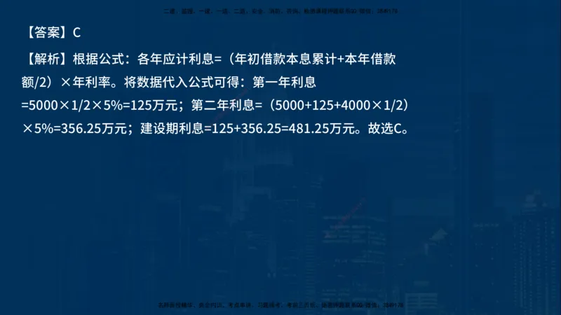 《控制（土建）》讲义_监理工程师_2025监理工程师_2025年监理工程师SVIP_2025年监理土建控制SVIP_03-习题精析✿实战特训✿模考通关_03-控制《甄题精讲班》唐老师YL