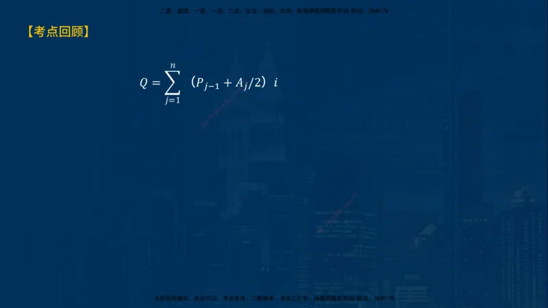 《控制（土建）》讲义_监理工程师_2025监理工程师_2025年监理工程师SVIP_2025年监理土建控制SVIP_03-习题精析✿实战特训✿模考通关_03-控制《甄题精讲班》唐老师YL