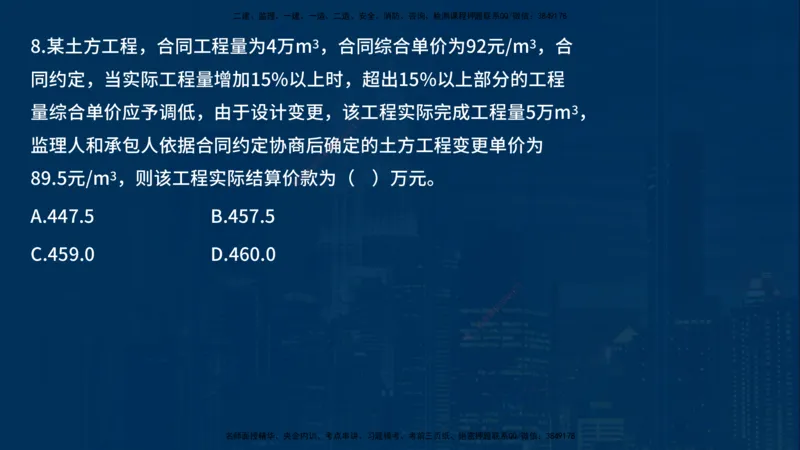 《控制（土建）》讲义_监理工程师_2025监理工程师_2025年监理工程师SVIP_2025年监理土建控制SVIP_03-习题精析✿实战特训✿模考通关_03-控制《甄题精讲班》唐老师YL