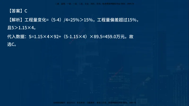 《控制（土建）》讲义_监理工程师_2025监理工程师_2025年监理工程师SVIP_2025年监理土建控制SVIP_03-习题精析✿实战特训✿模考通关_03-控制《甄题精讲班》唐老师YL