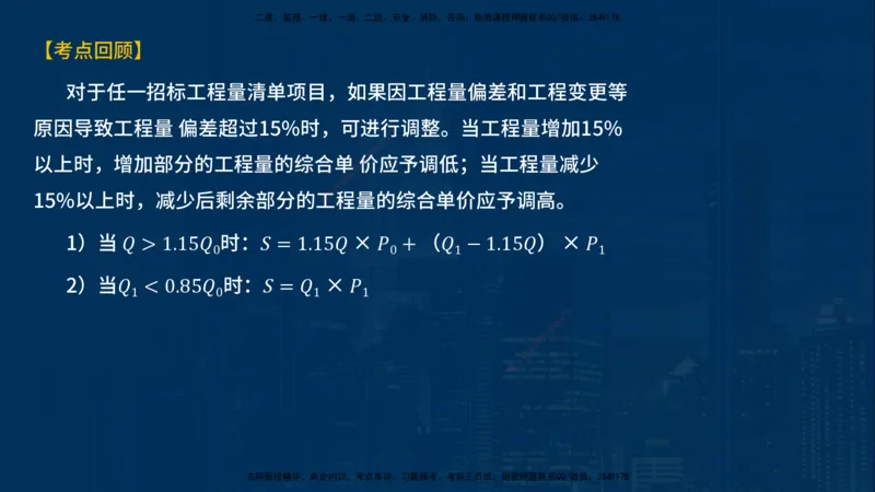 《控制（土建）》讲义_监理工程师_2025监理工程师_2025年监理工程师SVIP_2025年监理土建控制SVIP_03-习题精析✿实战特训✿模考通关_03-控制《甄题精讲班》唐老师YL