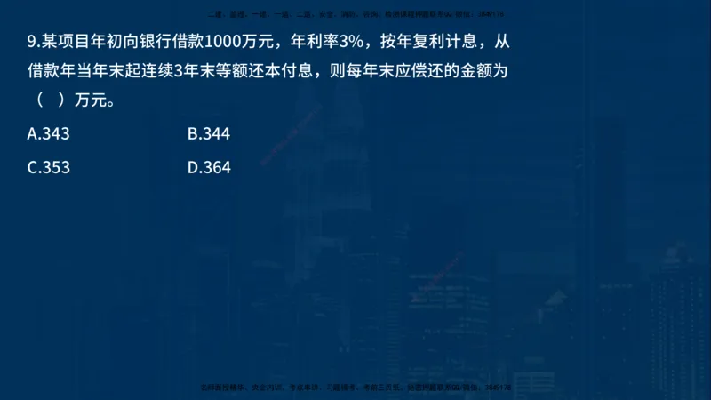 《控制（土建）》讲义_监理工程师_2025监理工程师_2025年监理工程师SVIP_2025年监理土建控制SVIP_03-习题精析✿实战特训✿模考通关_03-控制《甄题精讲班》唐老师YL