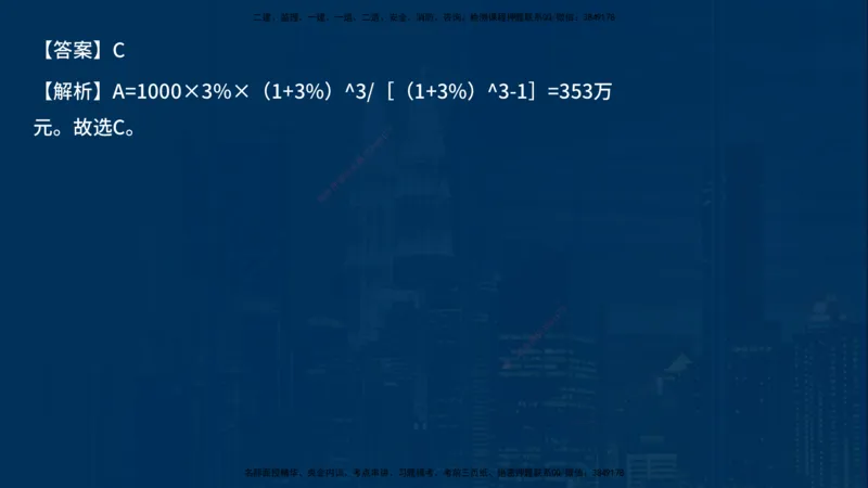 《控制（土建）》讲义_监理工程师_2025监理工程师_2025年监理工程师SVIP_2025年监理土建控制SVIP_03-习题精析✿实战特训✿模考通关_03-控制《甄题精讲班》唐老师YL